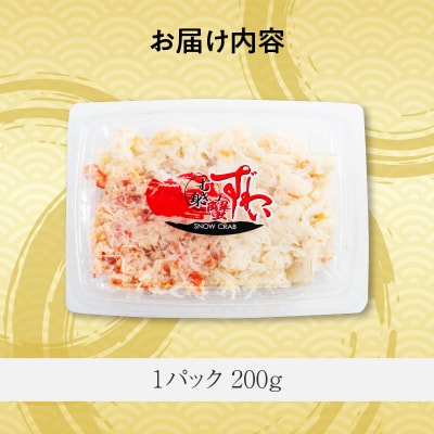 手ほぐし 本ずわいがにフレーク200g ズワイガニ  かに_HD138-003