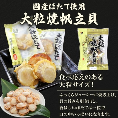 大粒焼帆立貝 70g 3袋_HD152-028