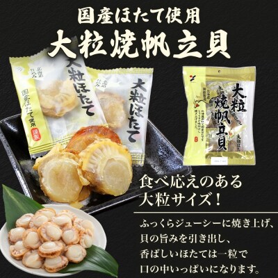 大粒焼帆立貝 70g 5袋_HD152-029