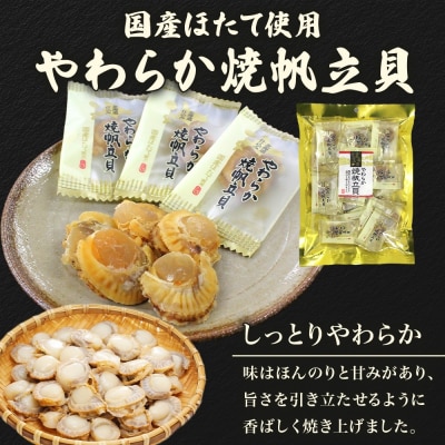 北海道 やわらか焼帆立貝 100g 5袋_HD152-031