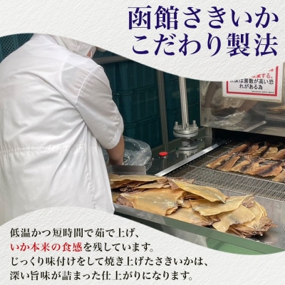 北海道 函館さきいか 50g 3袋 _HD152-033