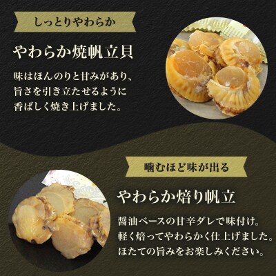 北海道 帆立 おつまみ 3種 各2袋_HD152-059