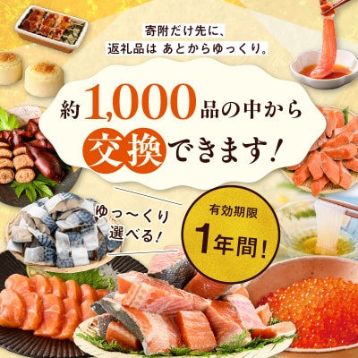 【函館市ふるさと納税】あとからセレクト【ふるさとギフト】20,000円_HD001-190