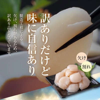 【訳あり】北海道噴火湾産ホタテ貝柱 250g×2袋_HD117-043