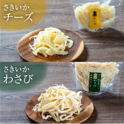 特製さきいか 3種味くらべ(みそ味・チーズ・わさび)函館小田島水産_HD221-002