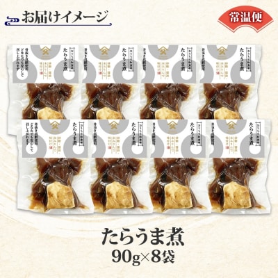 たらうま煮(90g×8袋)_HD141-023