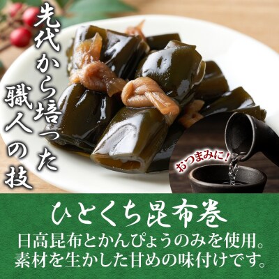 一口昆布巻(8個入り×8袋)_HD141-024