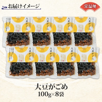 大豆がごめ(100g×8袋)_HD141-025