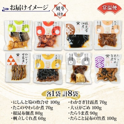 函館小鉢 8種セット(無地熨斗 )_HD141-027
