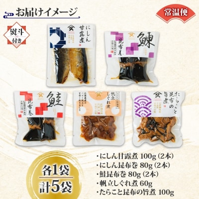 定番 惣菜 5種セット(各1袋・無地熨斗)_HD141-031