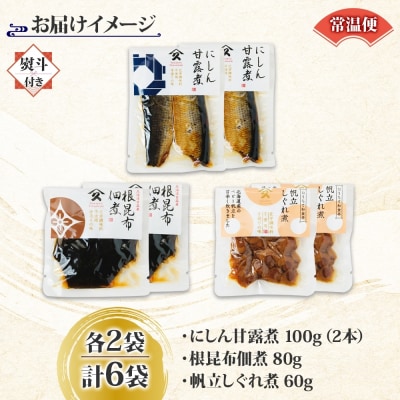 人気 惣菜 3種セット(各2袋・無地熨斗)_HD141-039