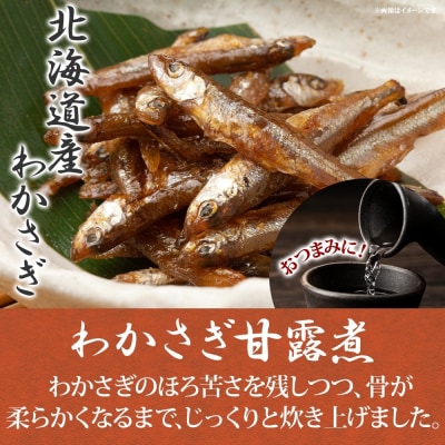 甘露煮 2種セット(にしん わかさぎ 各2袋・無地熨斗)_HD141-047