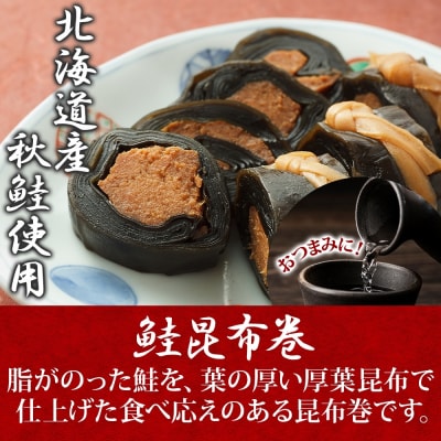 昆布巻き 2種セット(にしん さけ 各3袋) _HD141-050