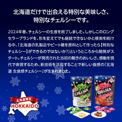 北海道生食感チェルシー2種と北海道サイコロキャラメル2種のセット_HD207-001