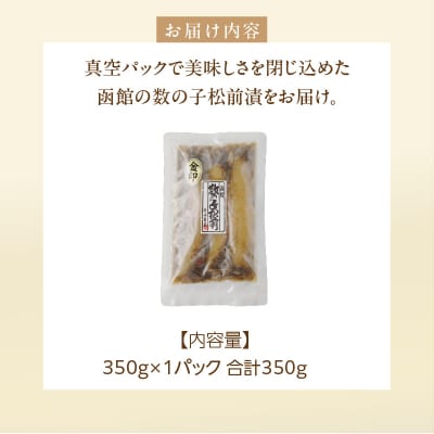 数の子松前漬金印 350g_HD139-016