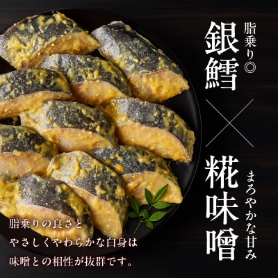 銀鱈みそ漬 10切(5切×2パック)_HD139-018