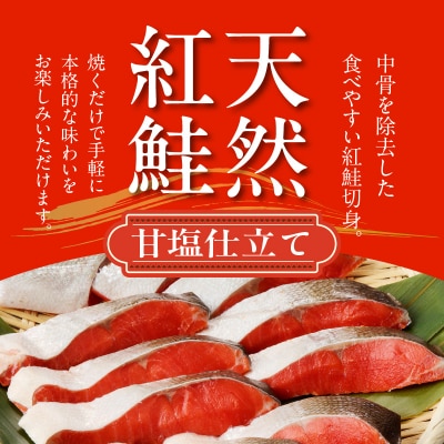 【紅鮭セット】天然紅鮭甘塩切身(6切)・紅鮭スモークサーモン(3パック)化粧箱入_HD139-021