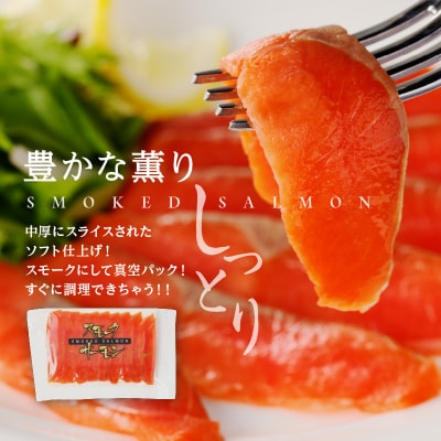 【紅鮭セット】天然紅鮭甘塩切身(6切)・紅鮭スモークサーモン(3パック)化粧箱入_HD139-021