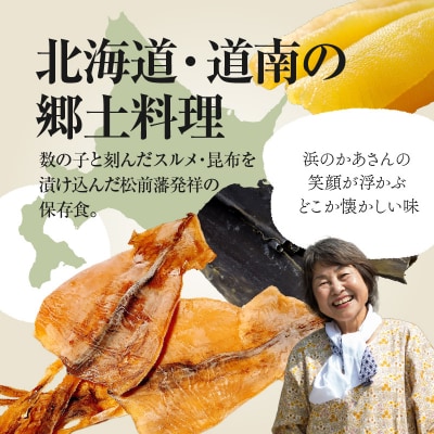 数の子松前漬白造り 800g_HD109-013