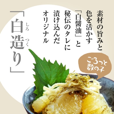 数の子松前漬白造り 800g_HD109-013