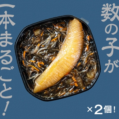 【数の子1本羽入】特選数の子松前漬 2個セット_HD230-001