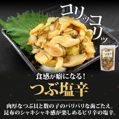 無地熨斗北海道北海つぶキムチ&つぶ塩辛2種セット180g 各1袋_HD134-040