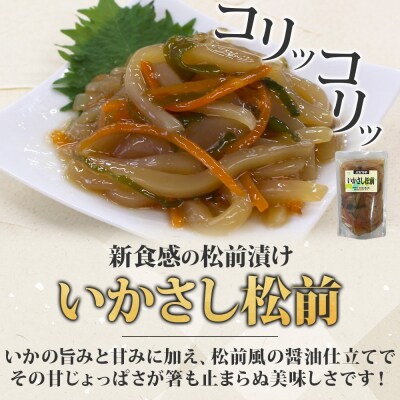 無地熨斗 北海道手造りいか塩辛&いかさし松前2種セット180g 各2袋_HD134-042