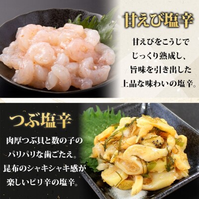 無地熨斗 北海道塩辛3種セット 180g 各2袋_HD134-046