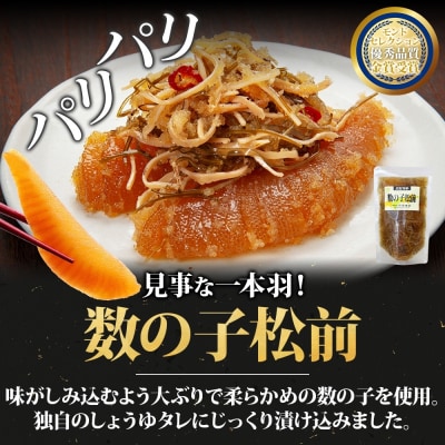 松前漬け3種セット(数の子松前・紅ずわい蟹松前・いかさし松前)180g 各1袋_HD134-057