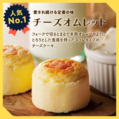 函館洋菓子スナッフルス　チーズオムレット・蒸し焼きショコラ 各2箱セット_HD040-014