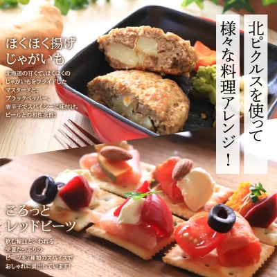 北ピクルス 3瓶セット 化粧箱付_HD195-001