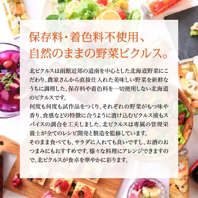 北ピクルス 5瓶セット 化粧箱付_HD195-002