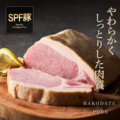 箱館ハム工房　ロースハム 500g_HD188-005