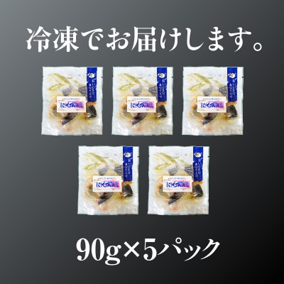 にしん大漁漬90g×5パック_HD087-037