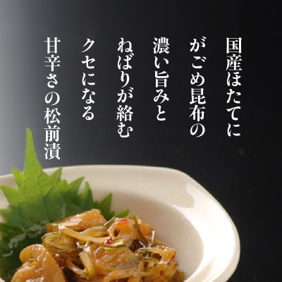 ほたて松前漬70g×5パック_HD087-038