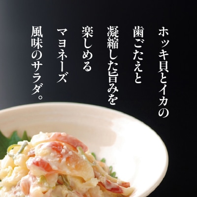 ホッキ貝サラダ60g×5パック_HD087-039