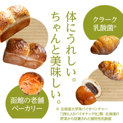 フローラブレッド*クラーク乳酸菌配合パンセット_HD183-002