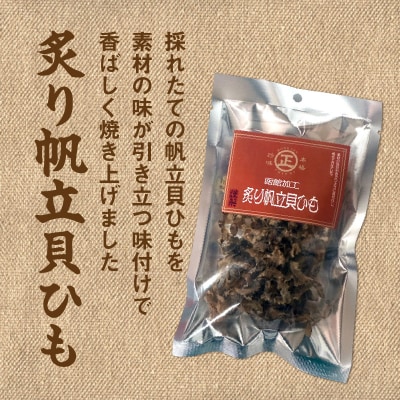 函館珍味帆立2種セット_HD246-003