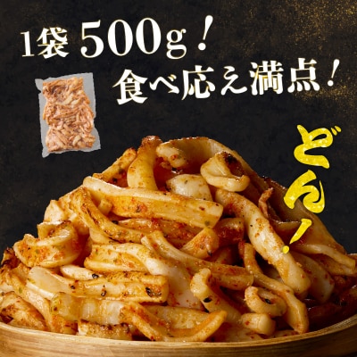 【道水】皮無し網焼きいか ピリ辛味2kg(500g×4パック) 北海道直送_HD108-028