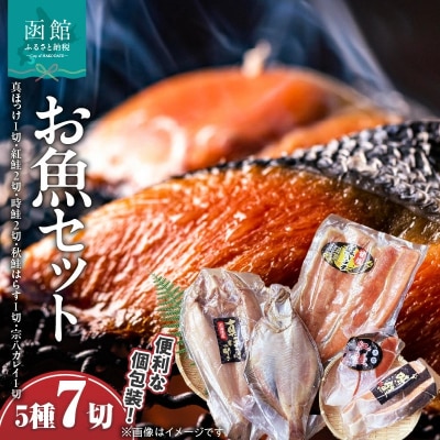 お魚バラエティーセット_HD060-002