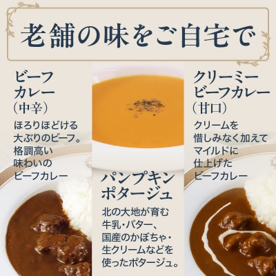 五島軒 カレー&ポタージュ 缶詰3種4缶セット_HD030-026