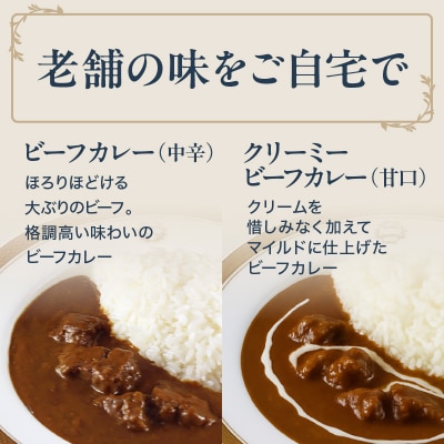 五島軒 ビーフカレー2種4缶セット_HD030-027