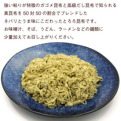 函館えさん昆布の会 とろろ昆布 がごめ昆布入り 150g 業務用_HD122-019