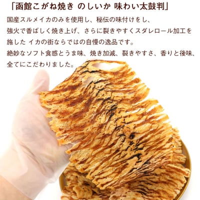 函館えさん昆布の会 こがね焼き のしいか 味わい太鼓判 160g_HD122-020
