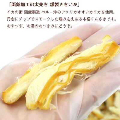 函館えさん昆布の会 函館くんさき 200g_HD122-022