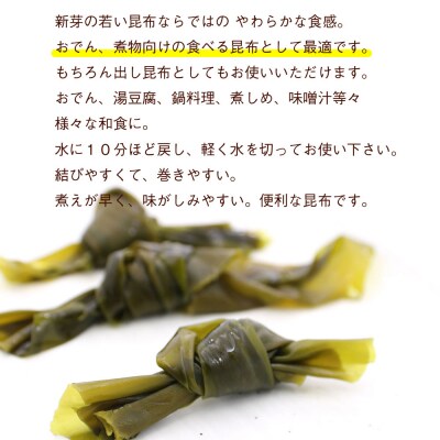 函館えさん昆布の会 真昆布 早煮昆布 120g(15cmカット)チャック付袋入_HD122-025