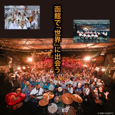 第019回 はこだて国際民俗芸術祭「スポパスセブン(7日または7名様)」_HD267-003