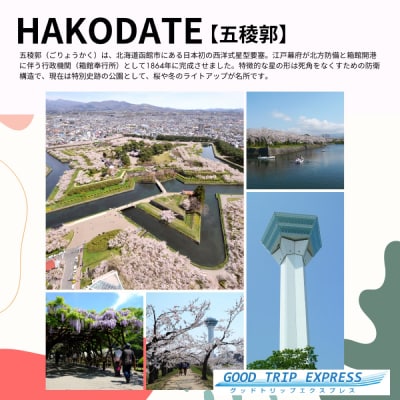 函館市に泊まるふるさと納税旅行クーポン【3,000円分】_HD251-001