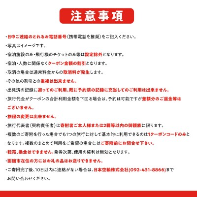 函館市に泊まるふるさと納税旅行クーポン【12,000円分】_HD251-004
