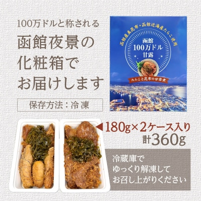 函館100万ドル甘露～たらこと昆布の甘露煮_HD242-001